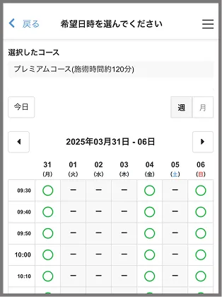 札幌の高級理容室のプレミアムコース予約画面。希望日時を選択できるカレンダー形式の予約システム